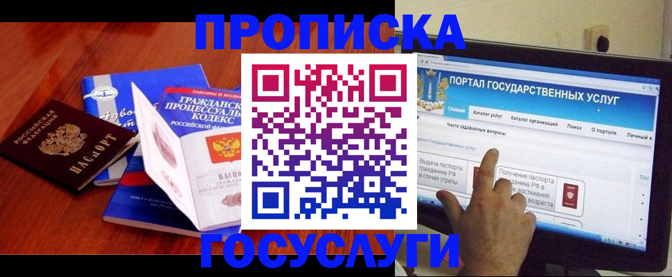 прописка законно в Приморском крае